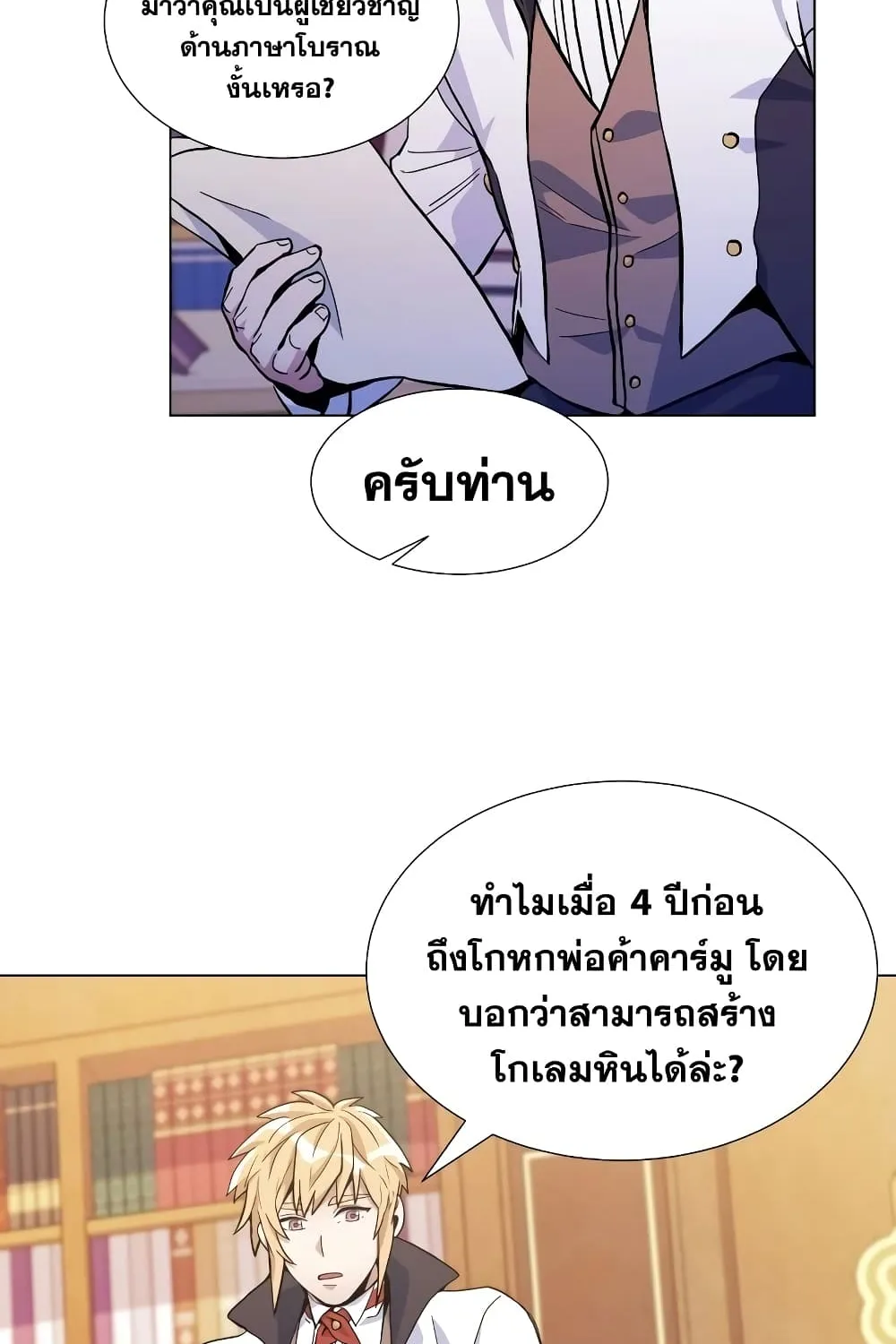 Overbearing Tyrant - หน้า 77