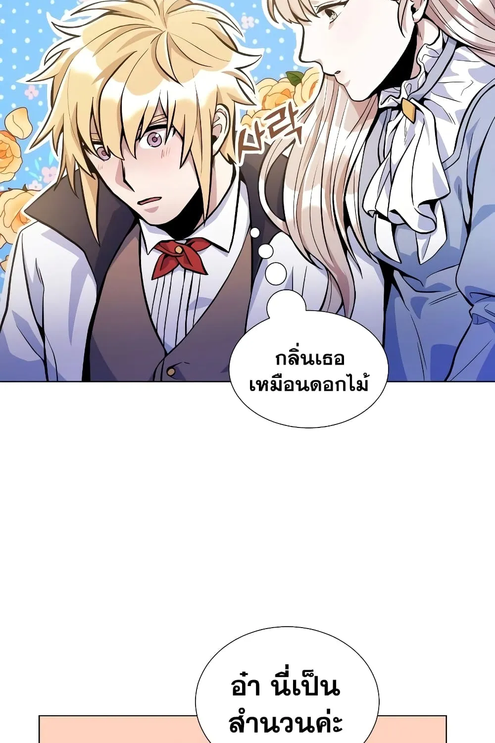 Overbearing Tyrant - หน้า 8