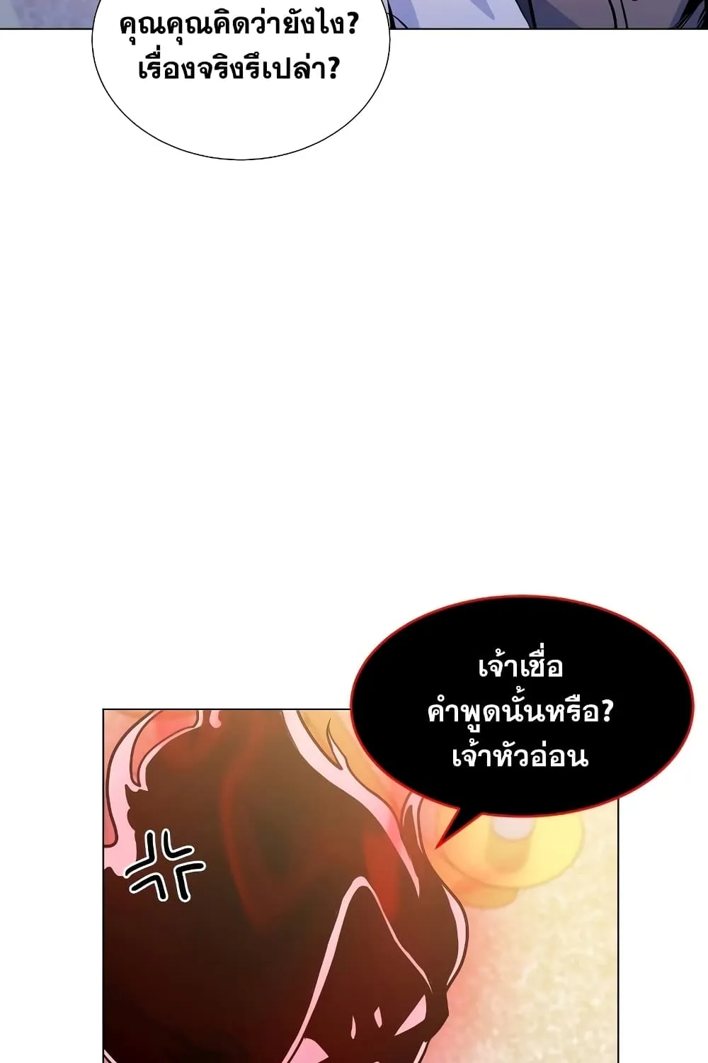 Overbearing Tyrant - หน้า 17