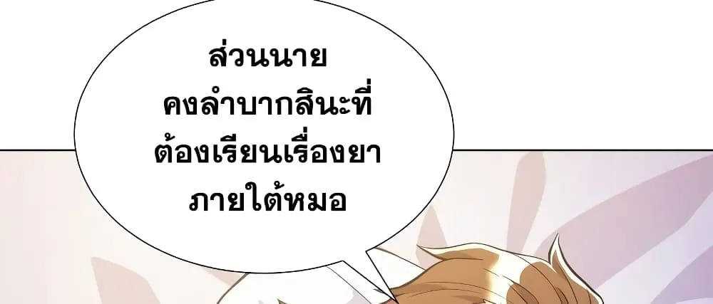 Overbearing Tyrant - หน้า 78