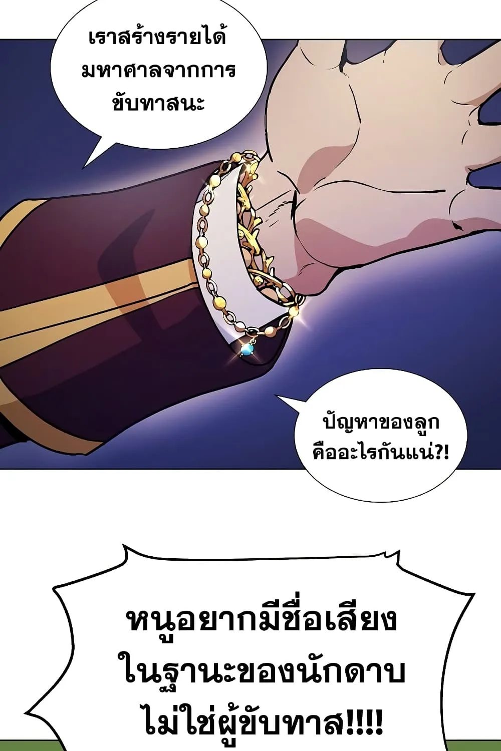 Overbearing Tyrant - หน้า 31