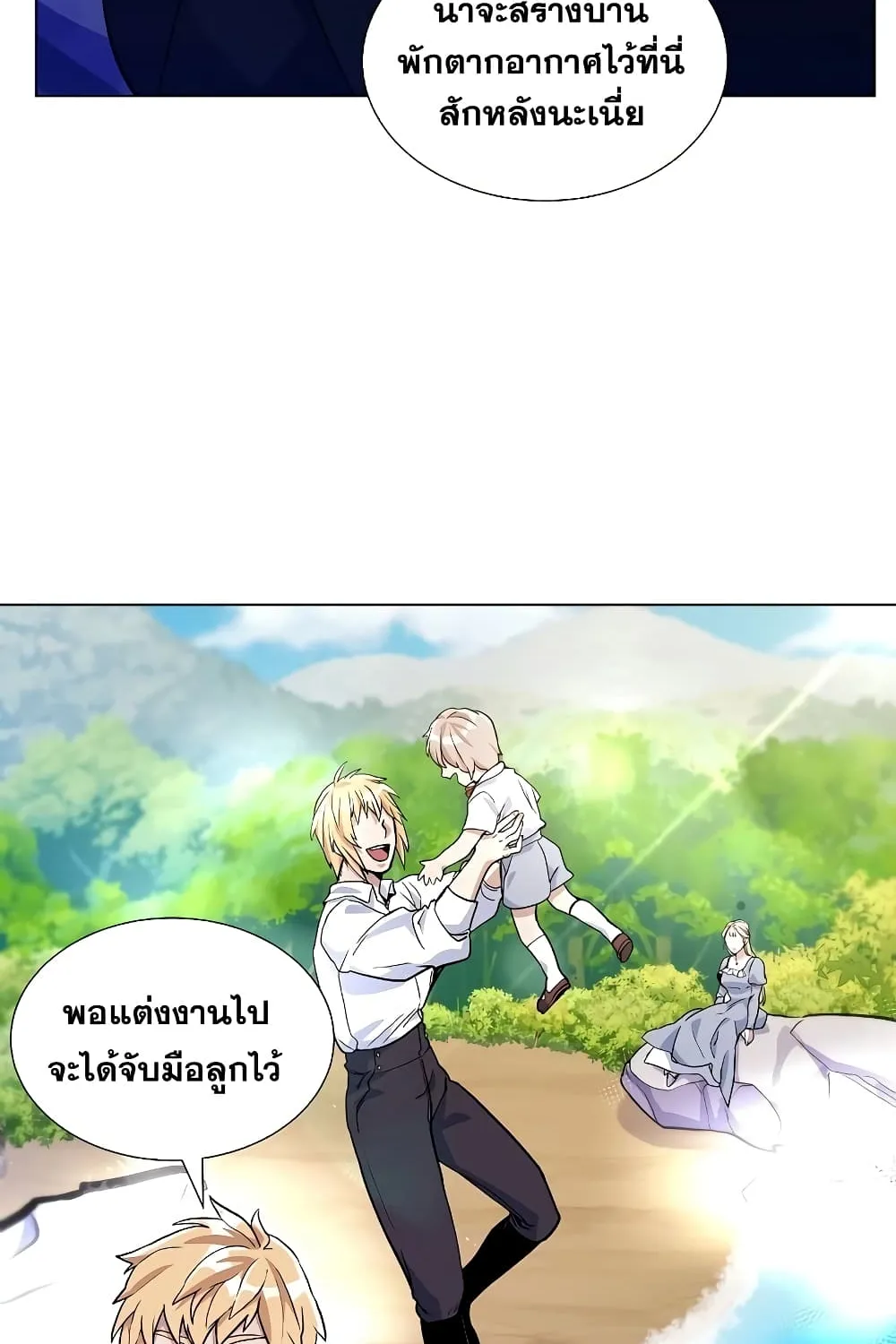 Overbearing Tyrant - หน้า 53