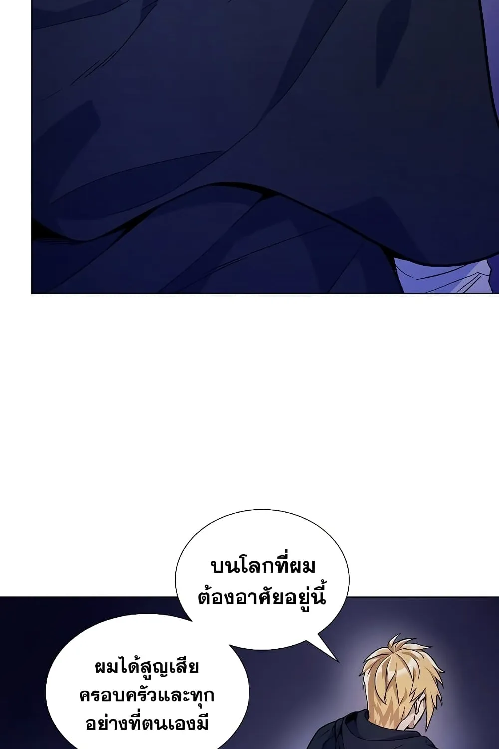 Overbearing Tyrant - หน้า 62