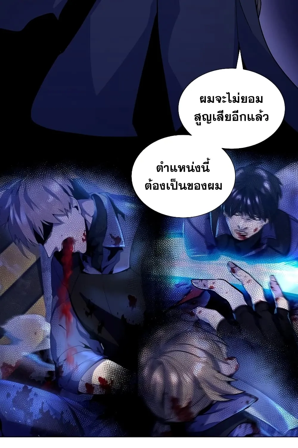 Overbearing Tyrant - หน้า 64