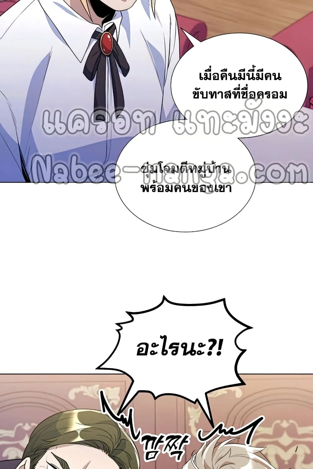 Overbearing Tyrant - หน้า 112