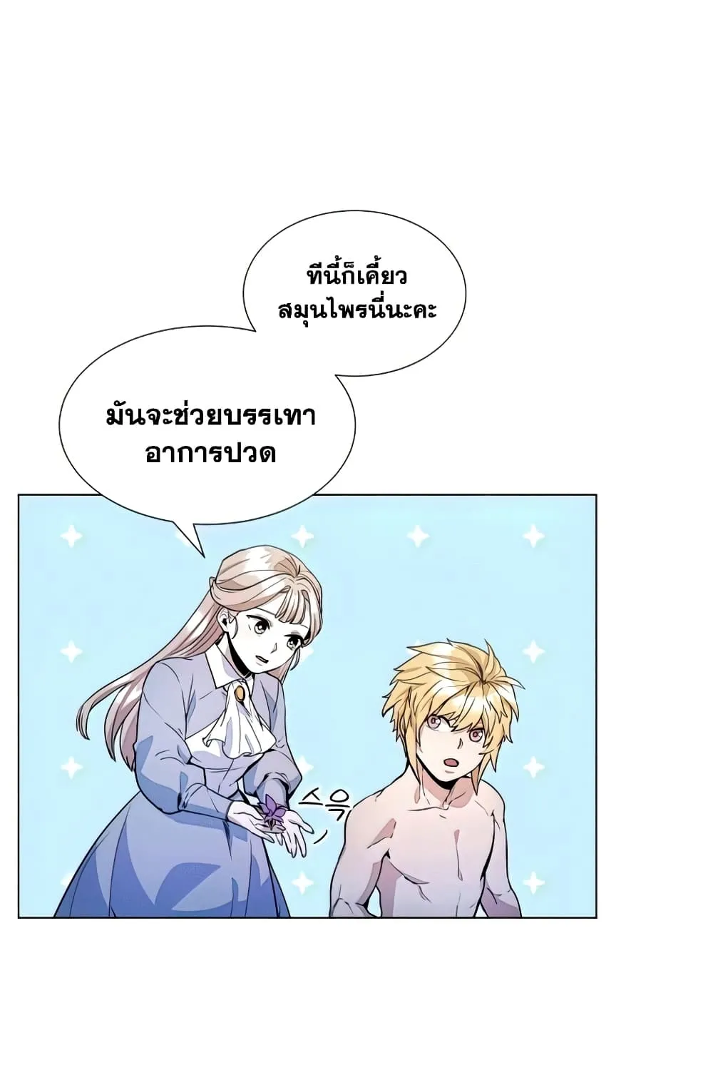 Overbearing Tyrant - หน้า 13