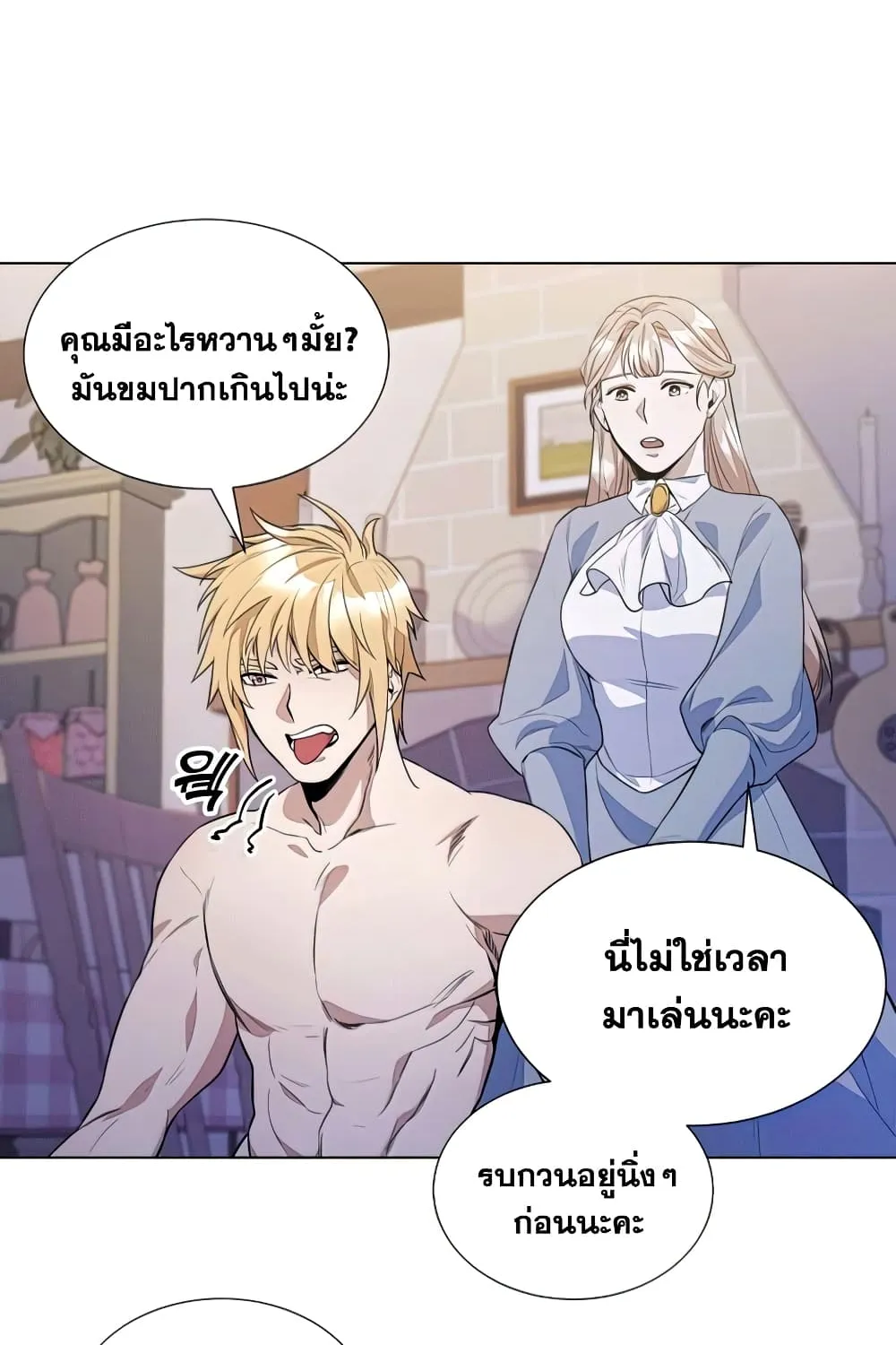 Overbearing Tyrant - หน้า 14