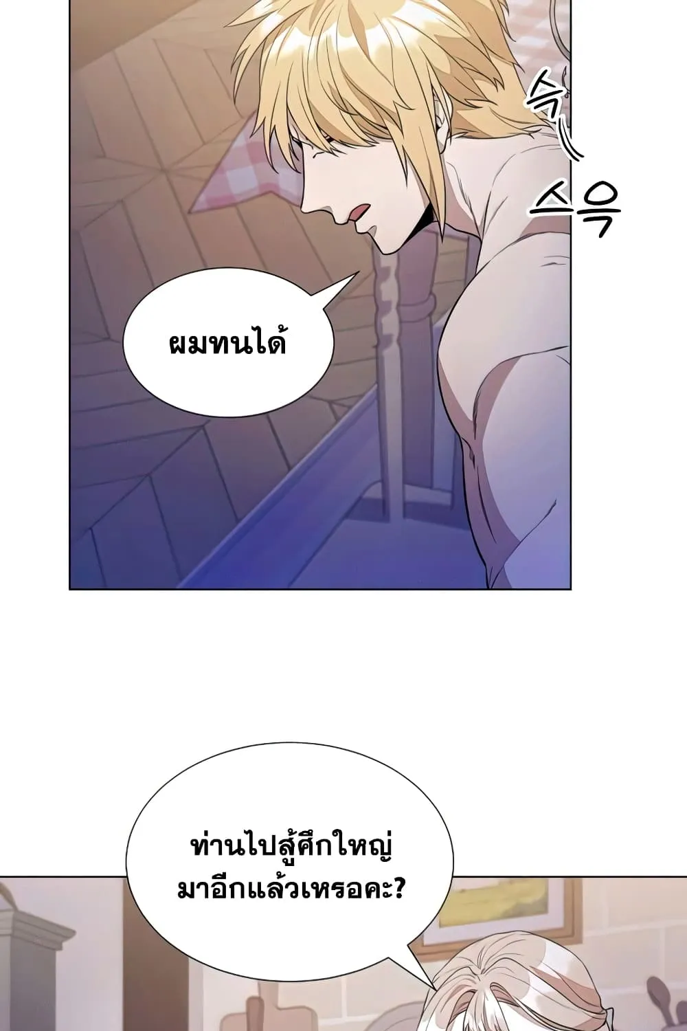 Overbearing Tyrant - หน้า 16