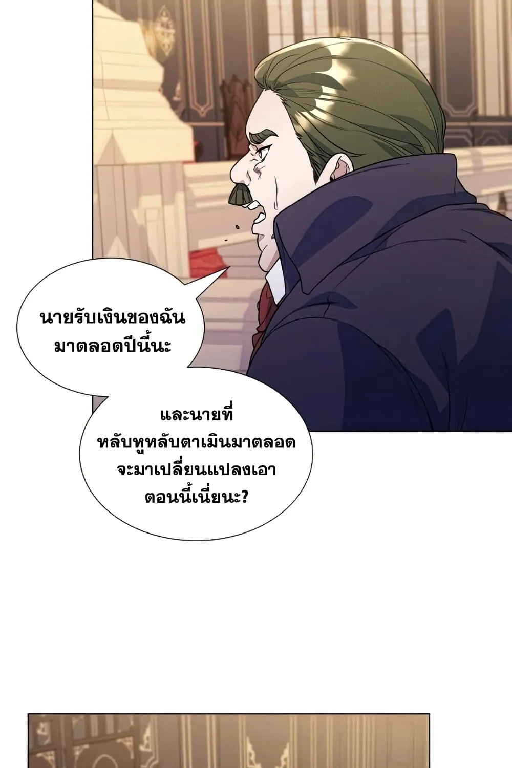 Overbearing Tyrant - หน้า 94