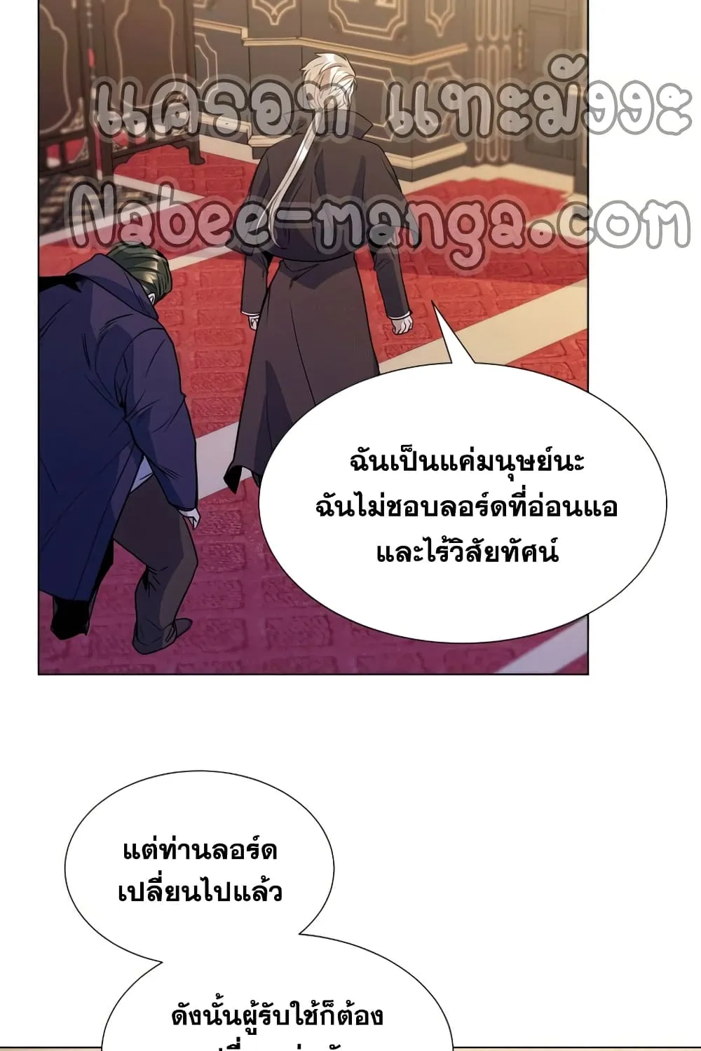 Overbearing Tyrant - หน้า 95