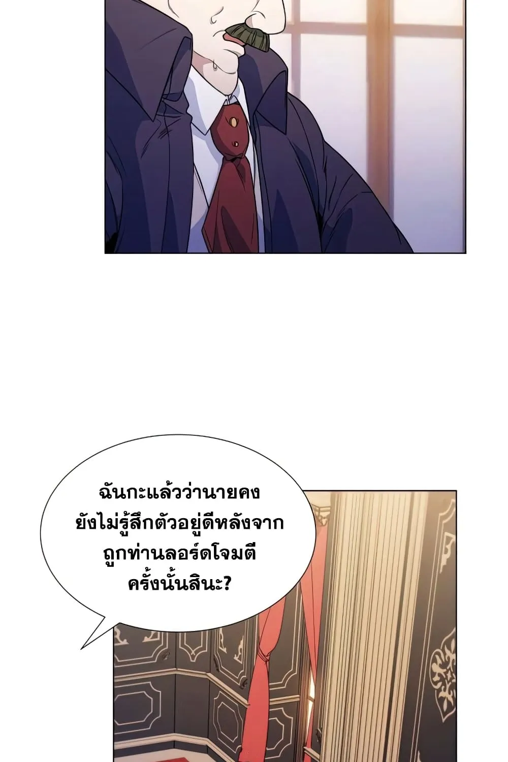 Overbearing Tyrant - หน้า 98