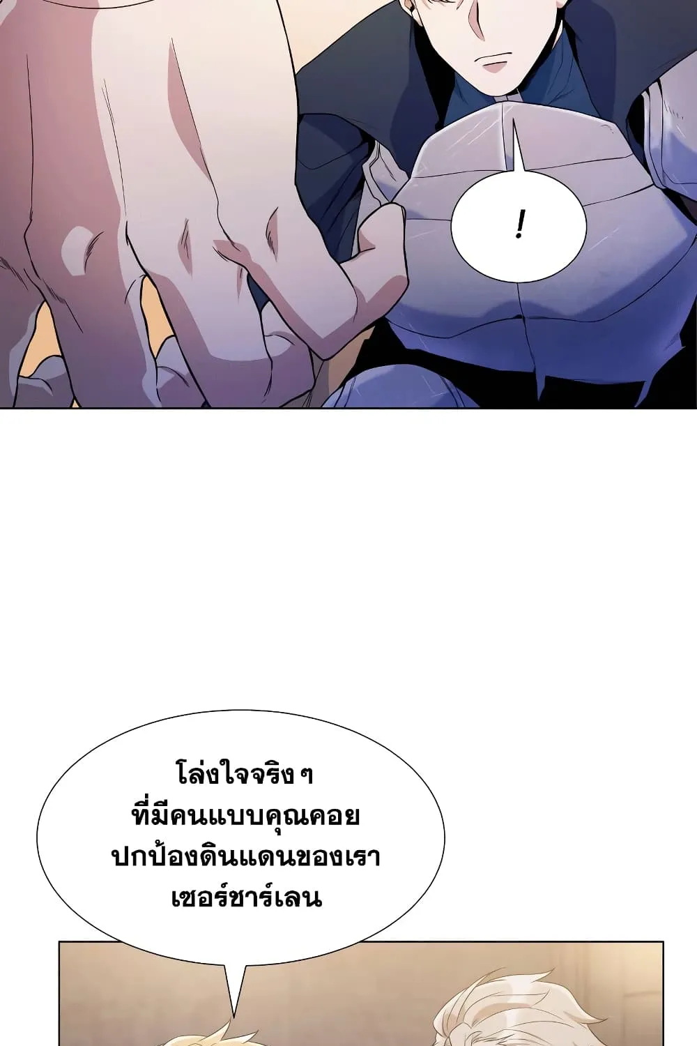 Overbearing Tyrant - หน้า 103