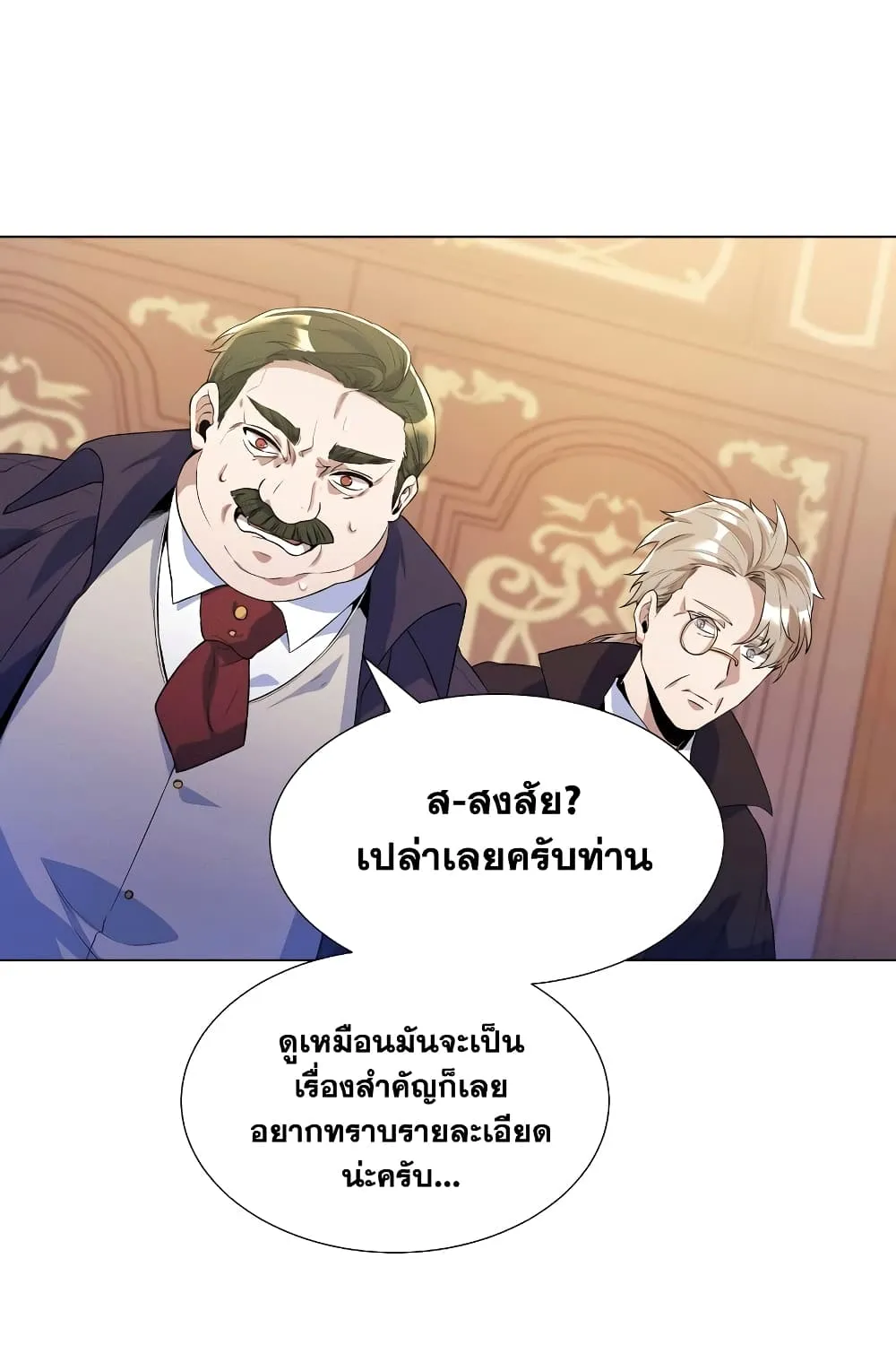 Overbearing Tyrant - หน้า 13