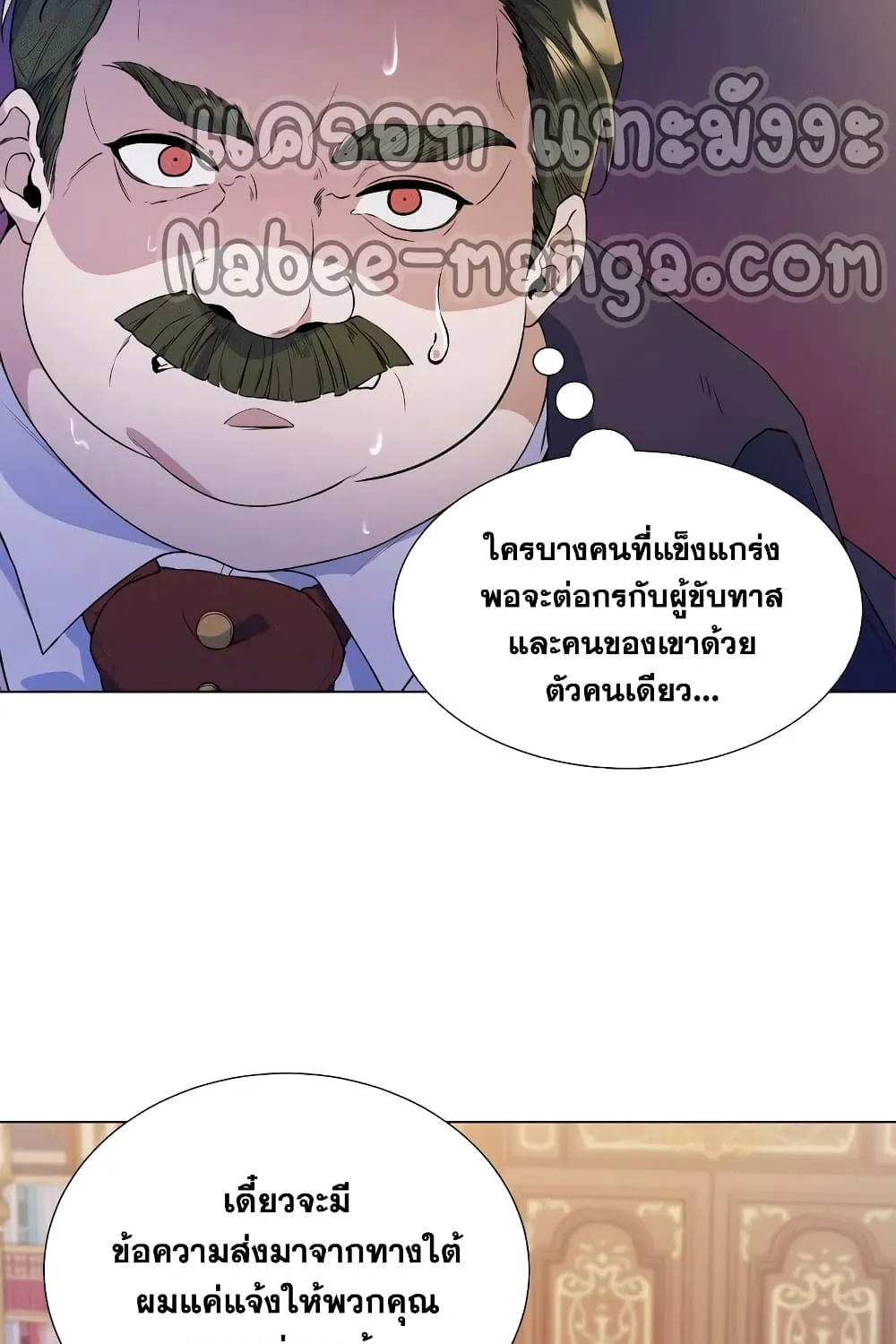 Overbearing Tyrant - หน้า 19