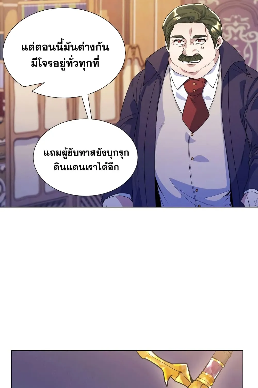 Overbearing Tyrant - หน้า 34