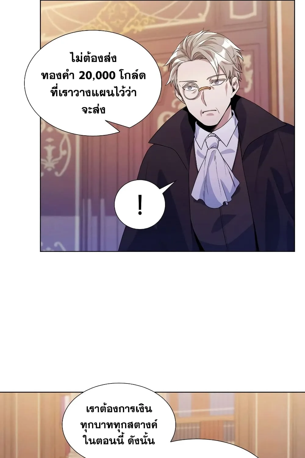 Overbearing Tyrant - หน้า 41