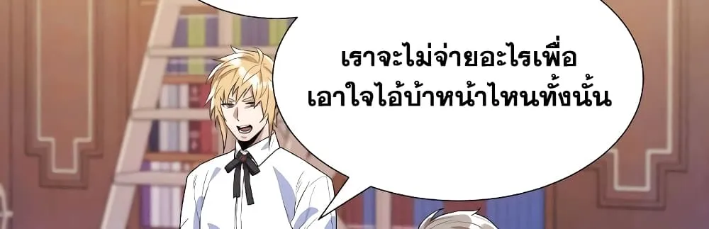 Overbearing Tyrant - หน้า 42