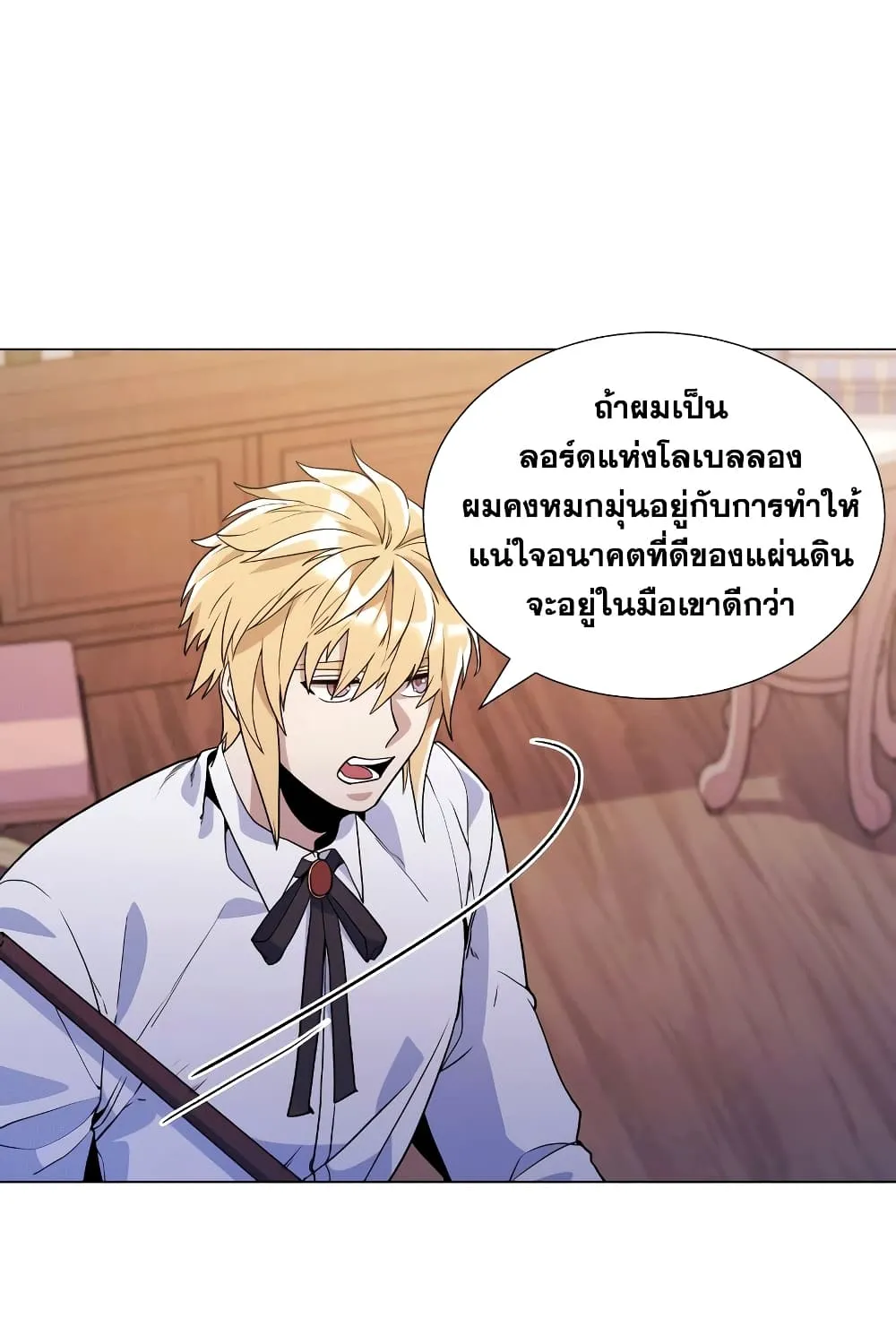 Overbearing Tyrant - หน้า 46