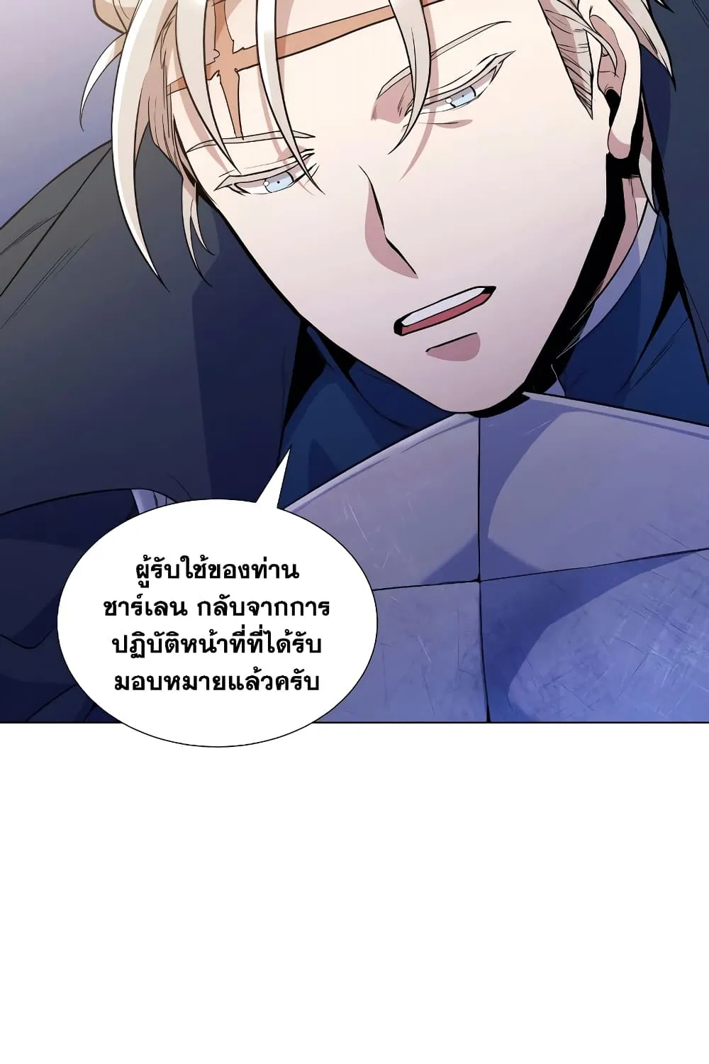 Overbearing Tyrant - หน้า 94