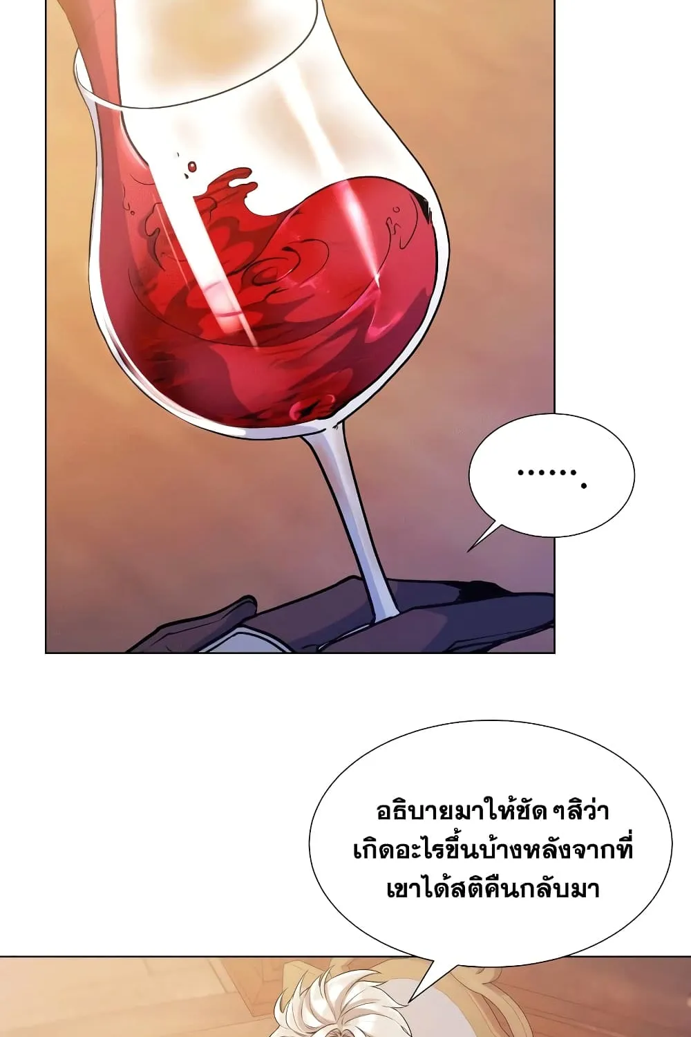 Overbearing Tyrant - หน้า 14