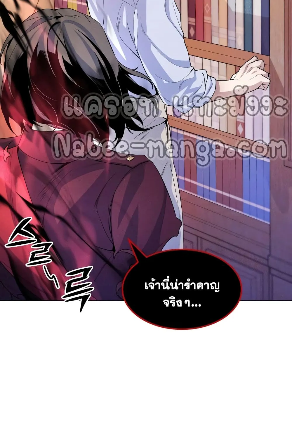 Overbearing Tyrant - หน้า 20