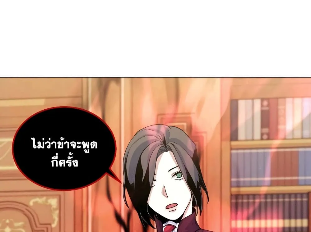 Overbearing Tyrant - หน้า 21