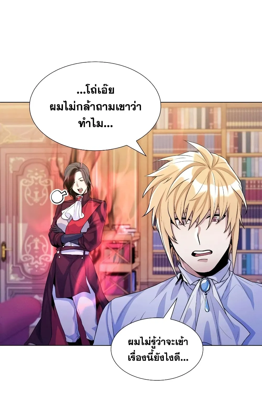 Overbearing Tyrant - หน้า 23