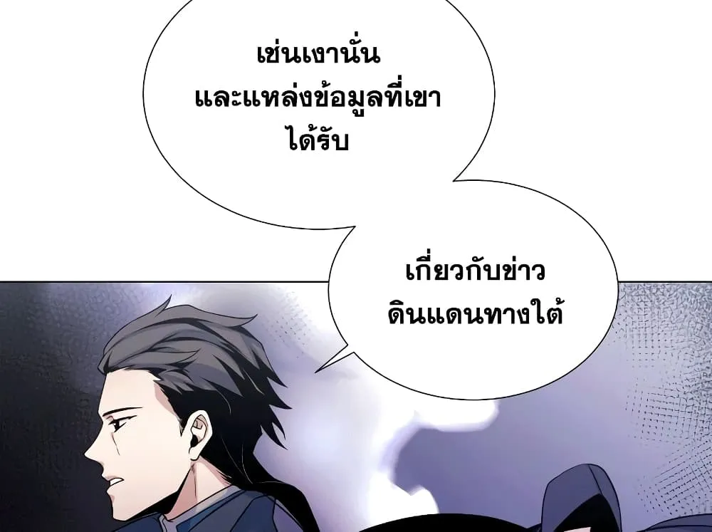 Overbearing Tyrant - หน้า 45