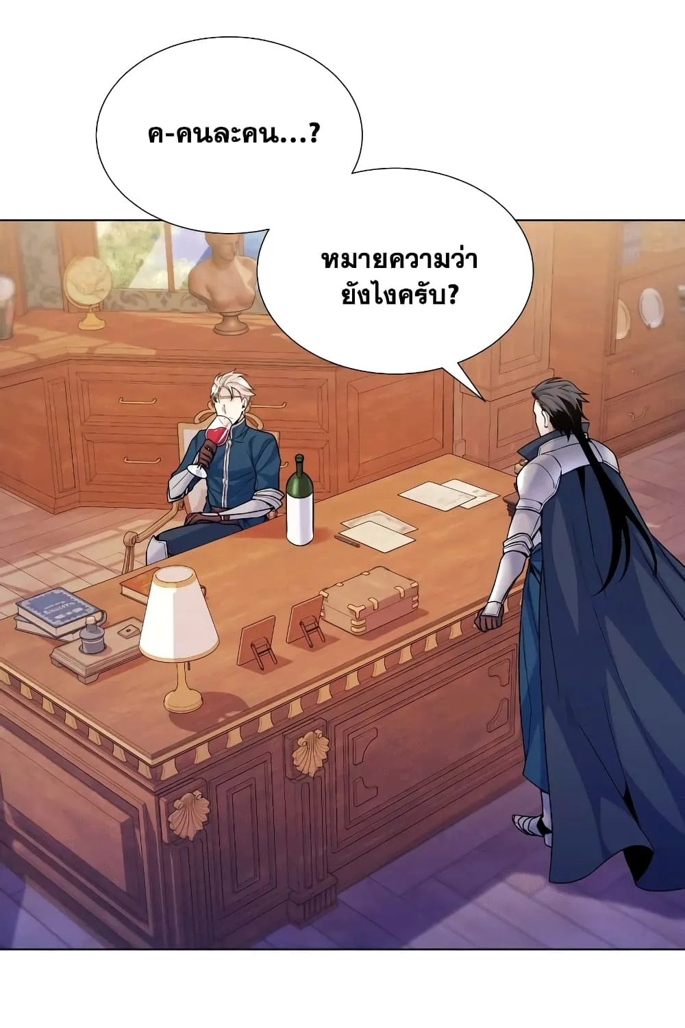 Overbearing Tyrant - หน้า 52