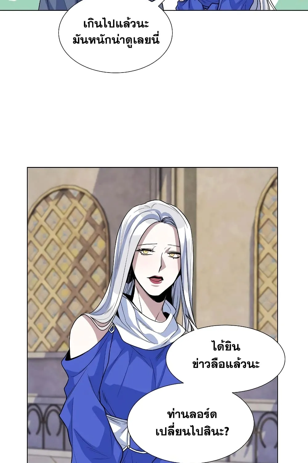 Overbearing Tyrant - หน้า 94