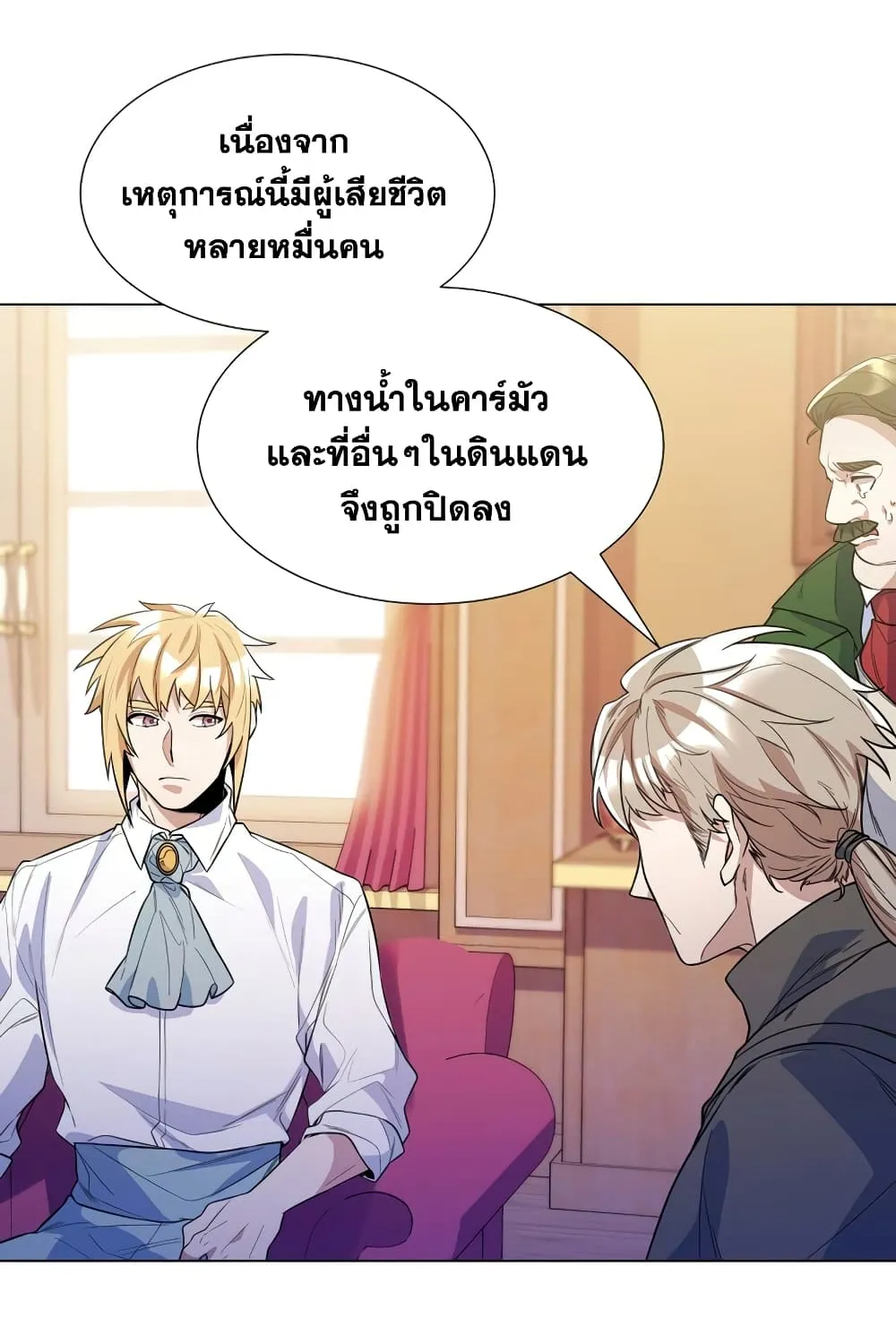 Overbearing Tyrant - หน้า 77