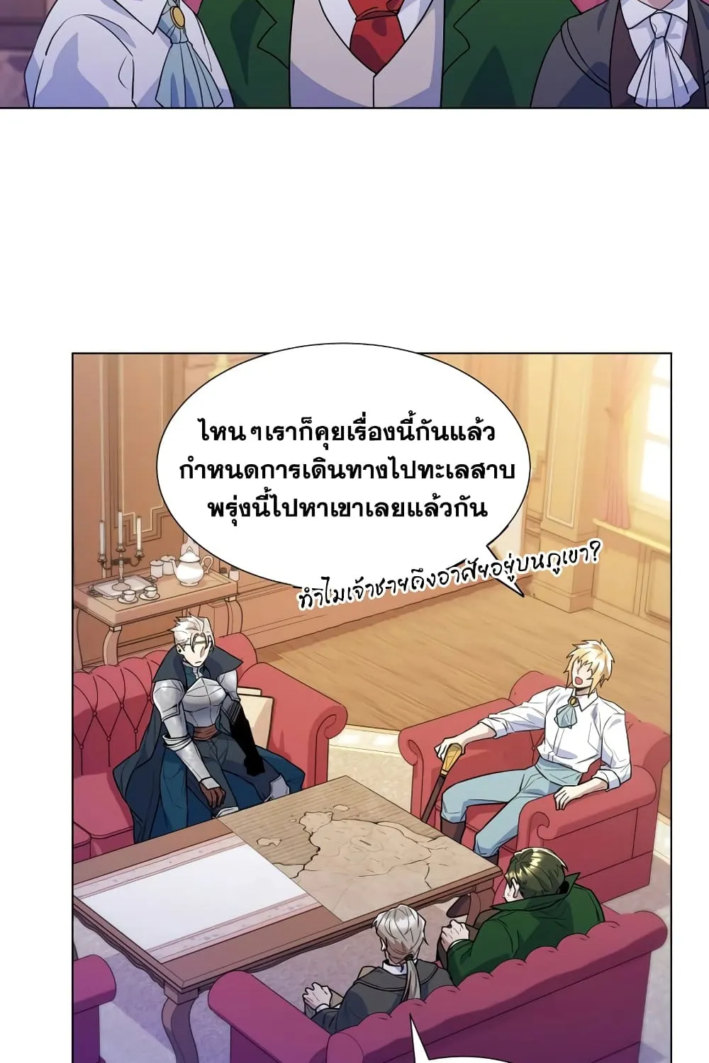 Overbearing Tyrant - หน้า 86