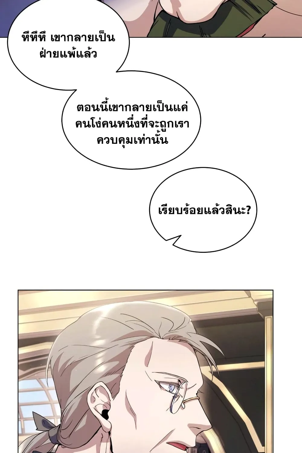 Overbearing Tyrant - หน้า 11