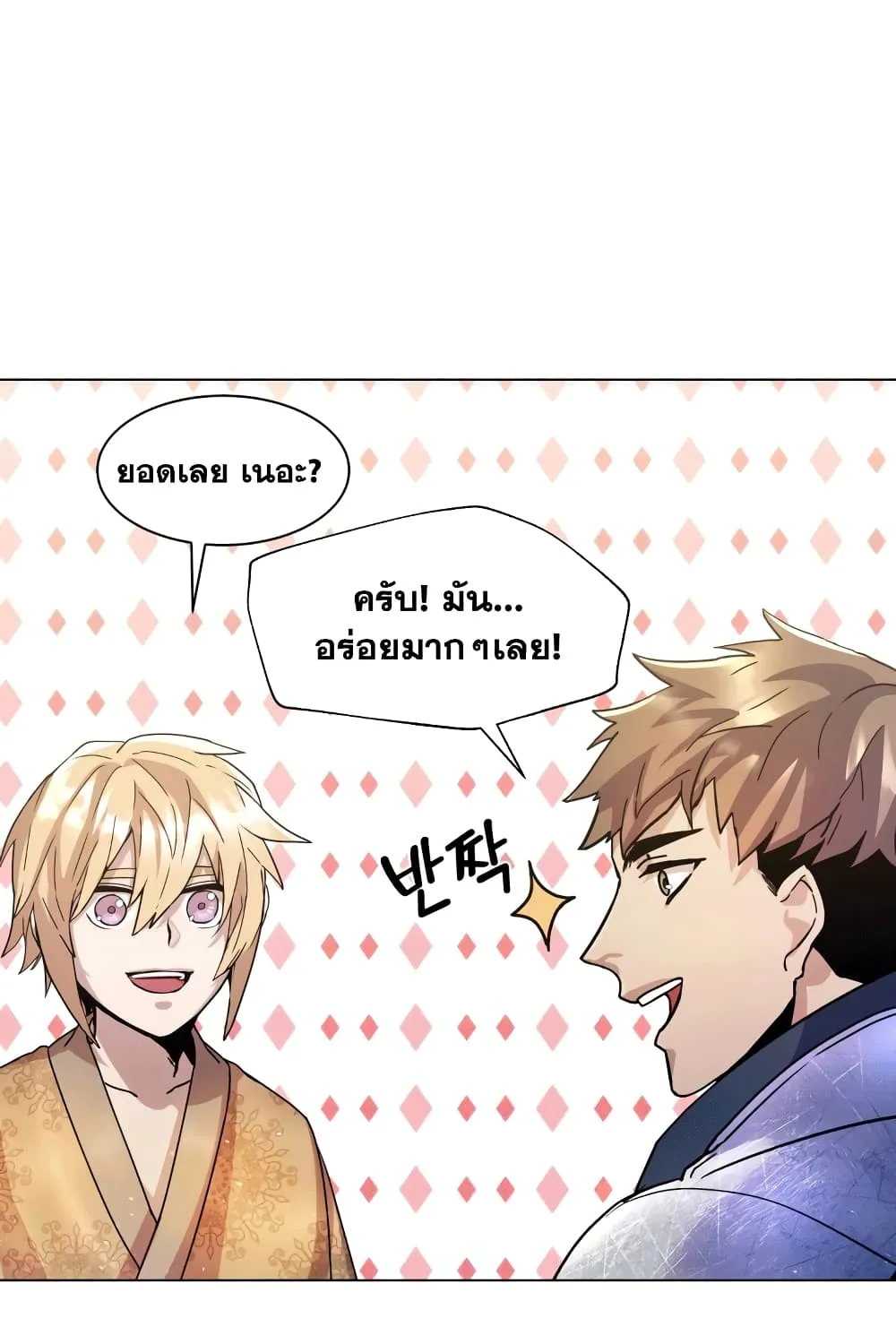 Overbearing Tyrant - หน้า 118