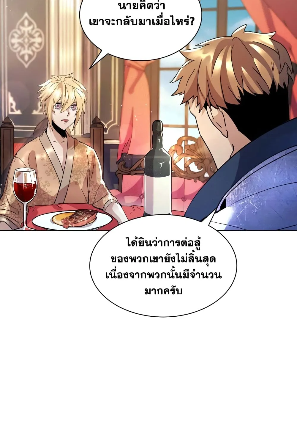 Overbearing Tyrant - หน้า 128