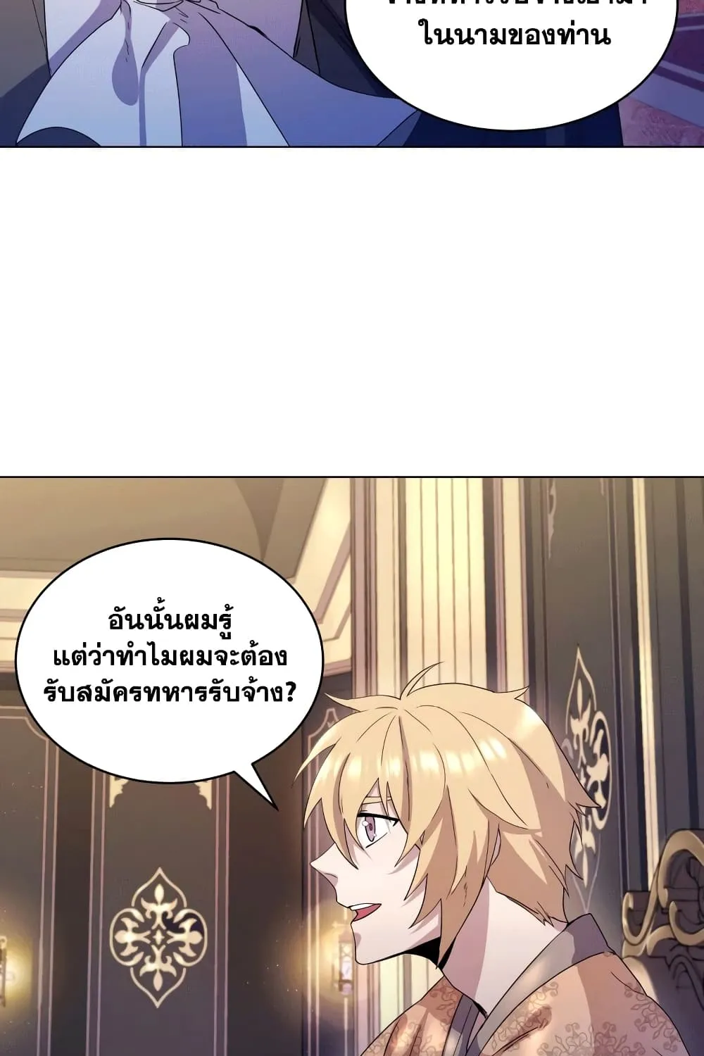 Overbearing Tyrant - หน้า 19