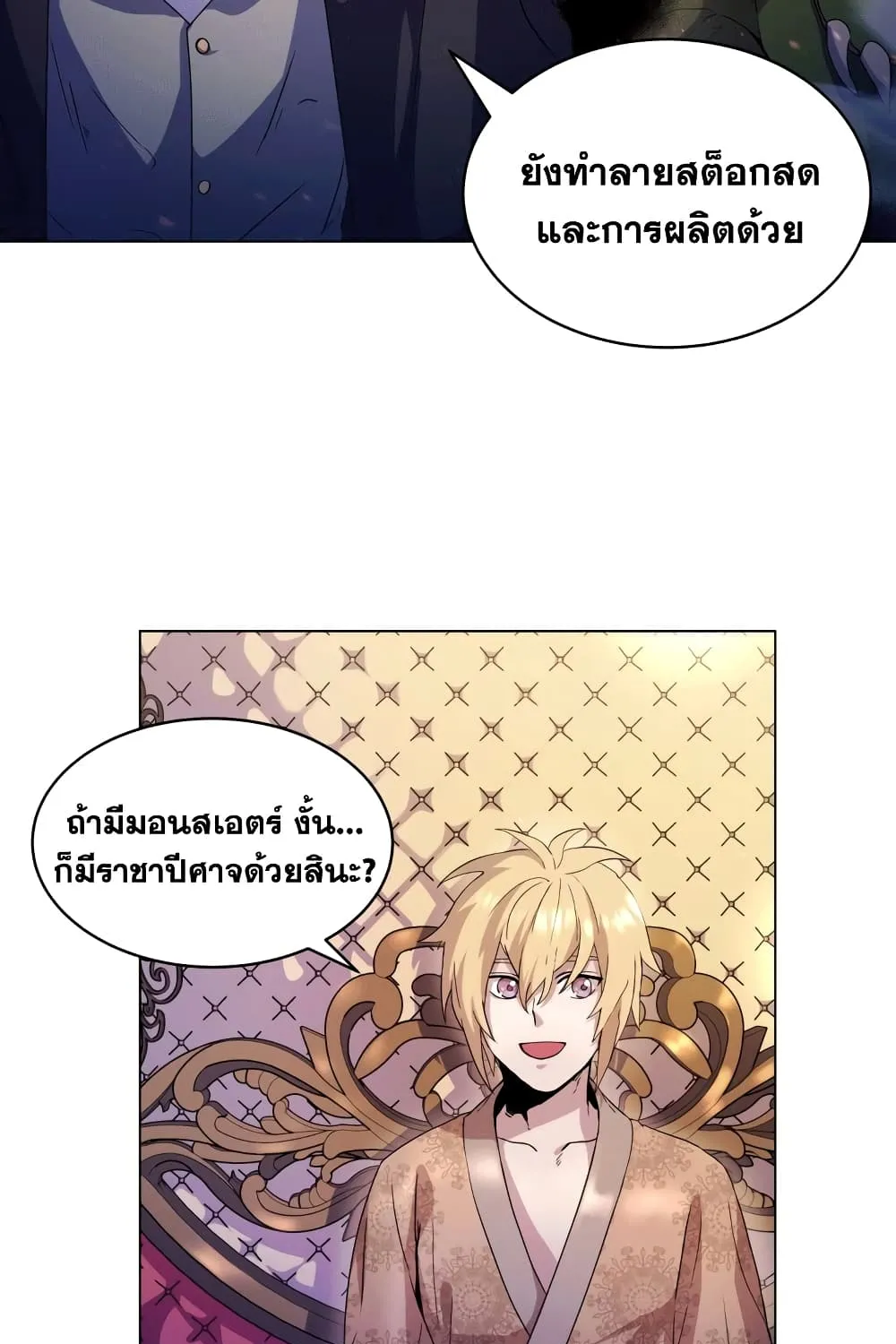 Overbearing Tyrant - หน้า 22