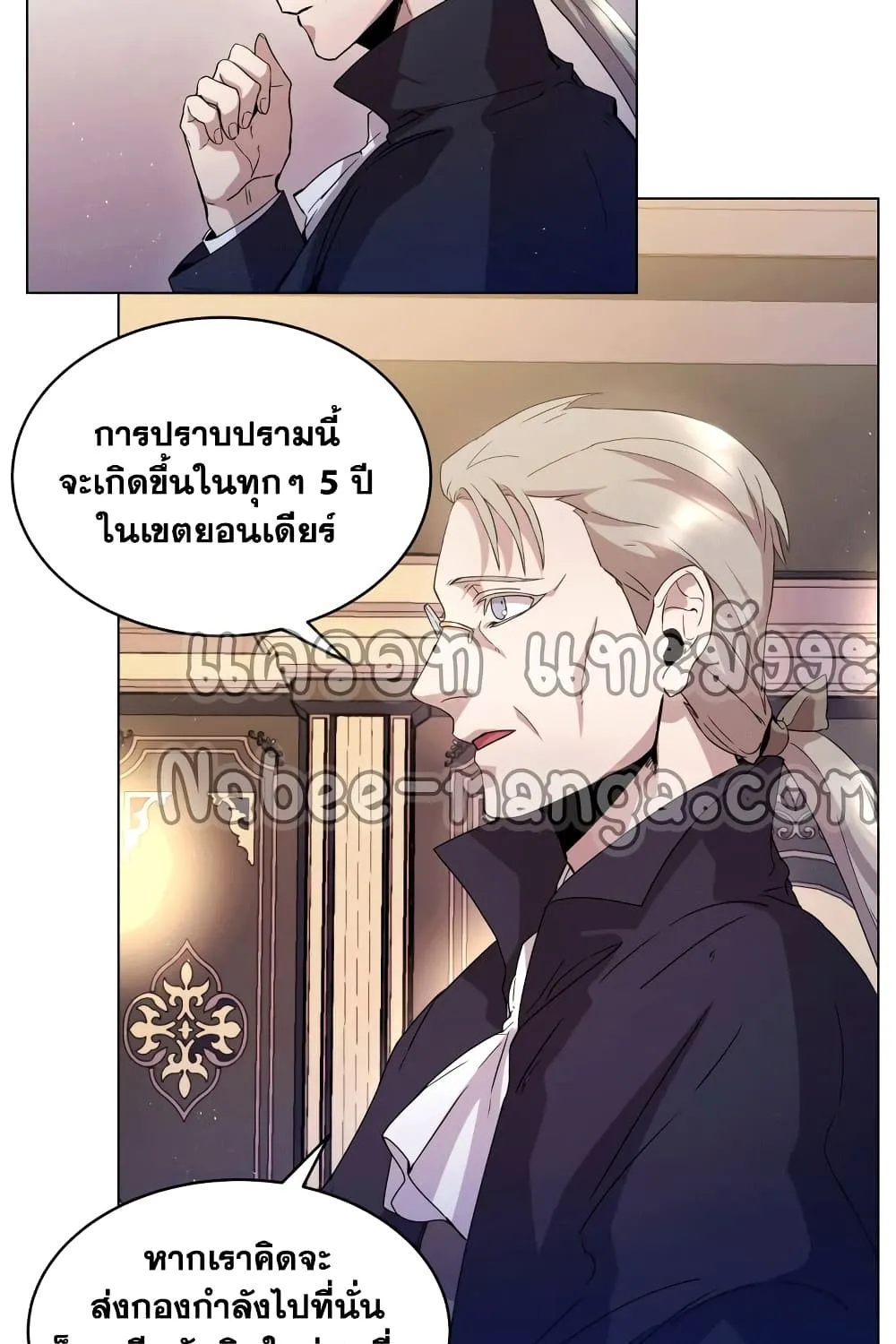 Overbearing Tyrant - หน้า 25