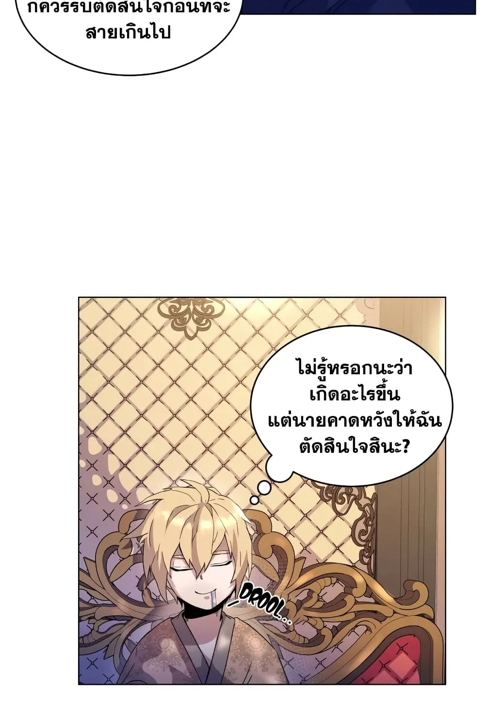 Overbearing Tyrant - หน้า 26