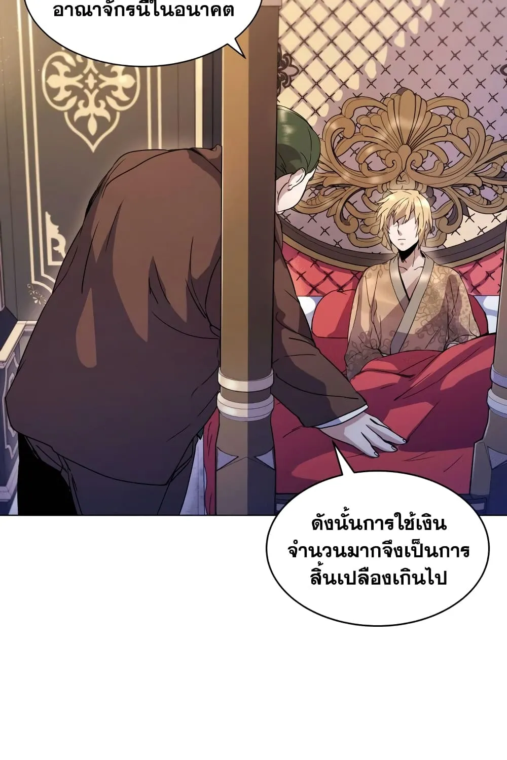 Overbearing Tyrant - หน้า 37