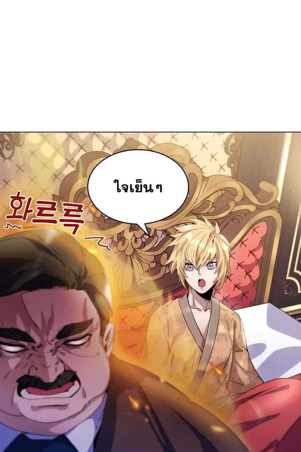 Overbearing Tyrant - หน้า 4