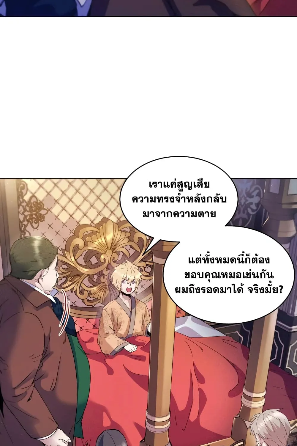 Overbearing Tyrant - หน้า 5