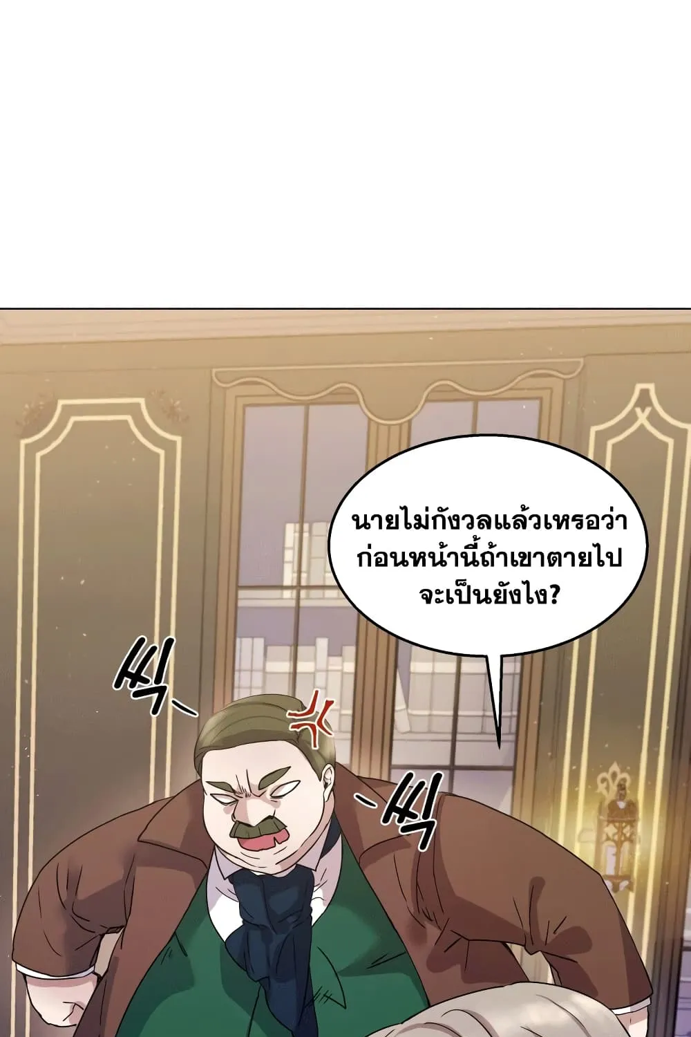 Overbearing Tyrant - หน้า 73