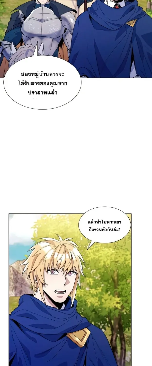 Overbearing Tyrant - หน้า 21