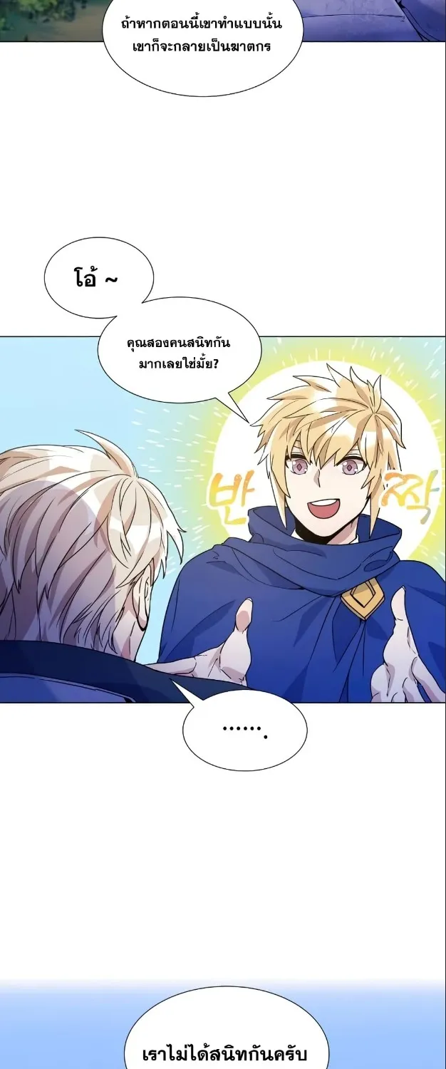 Overbearing Tyrant - หน้า 20