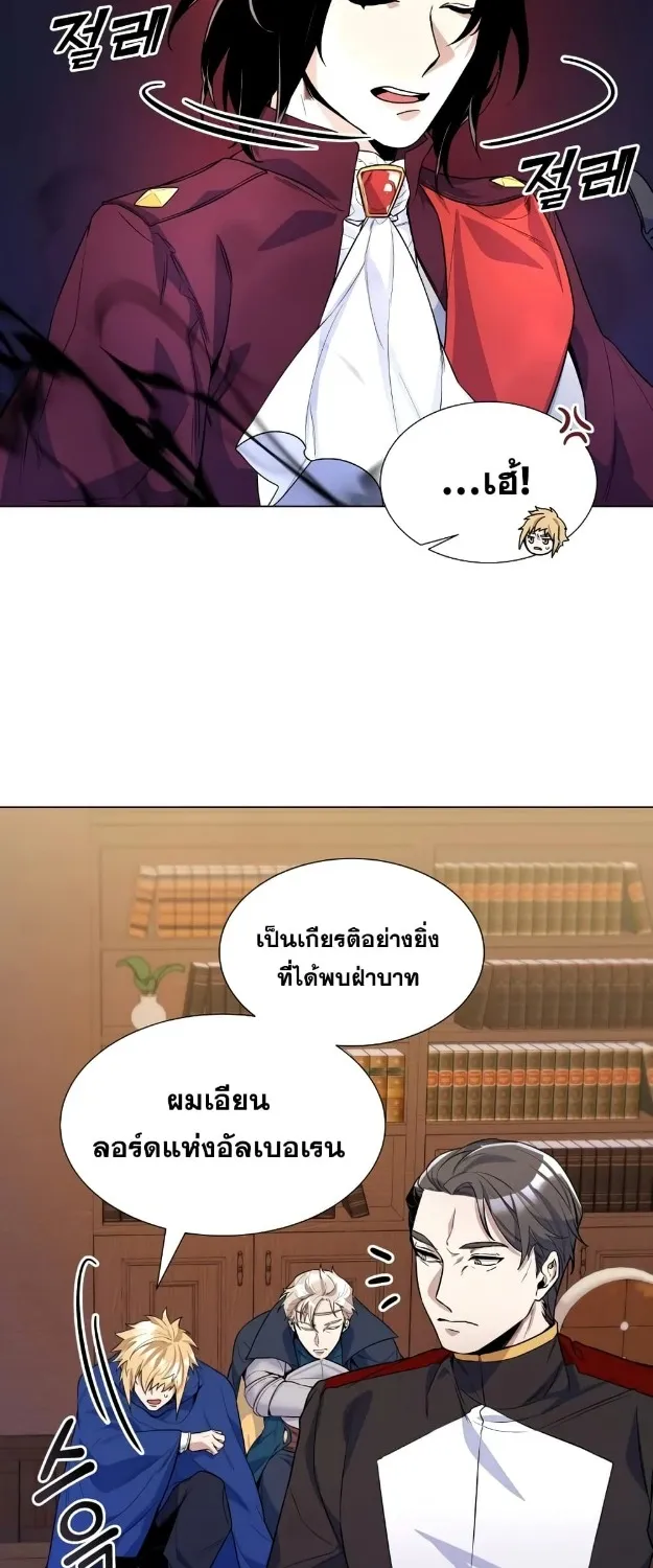 Overbearing Tyrant - หน้า 29