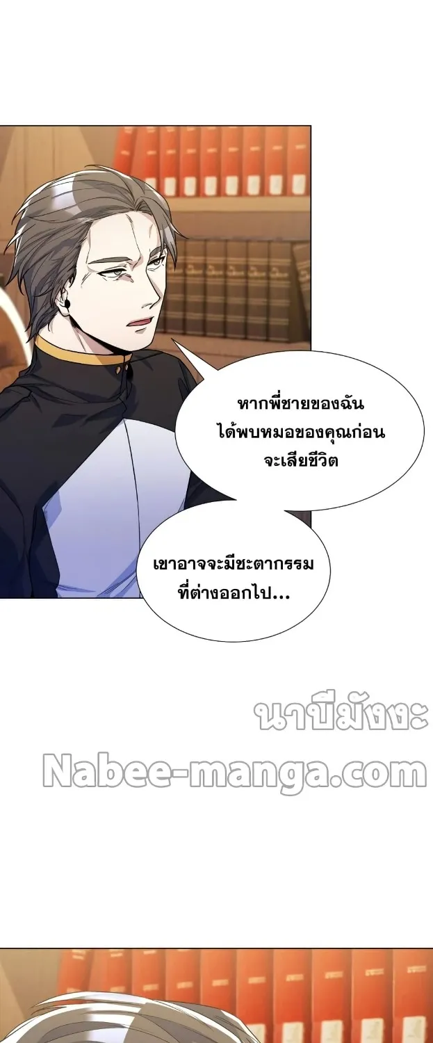 Overbearing Tyrant - หน้า 42