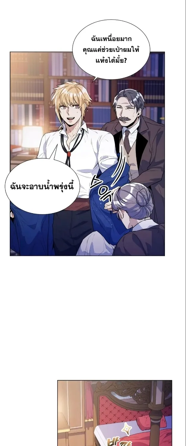 Overbearing Tyrant - หน้า 20