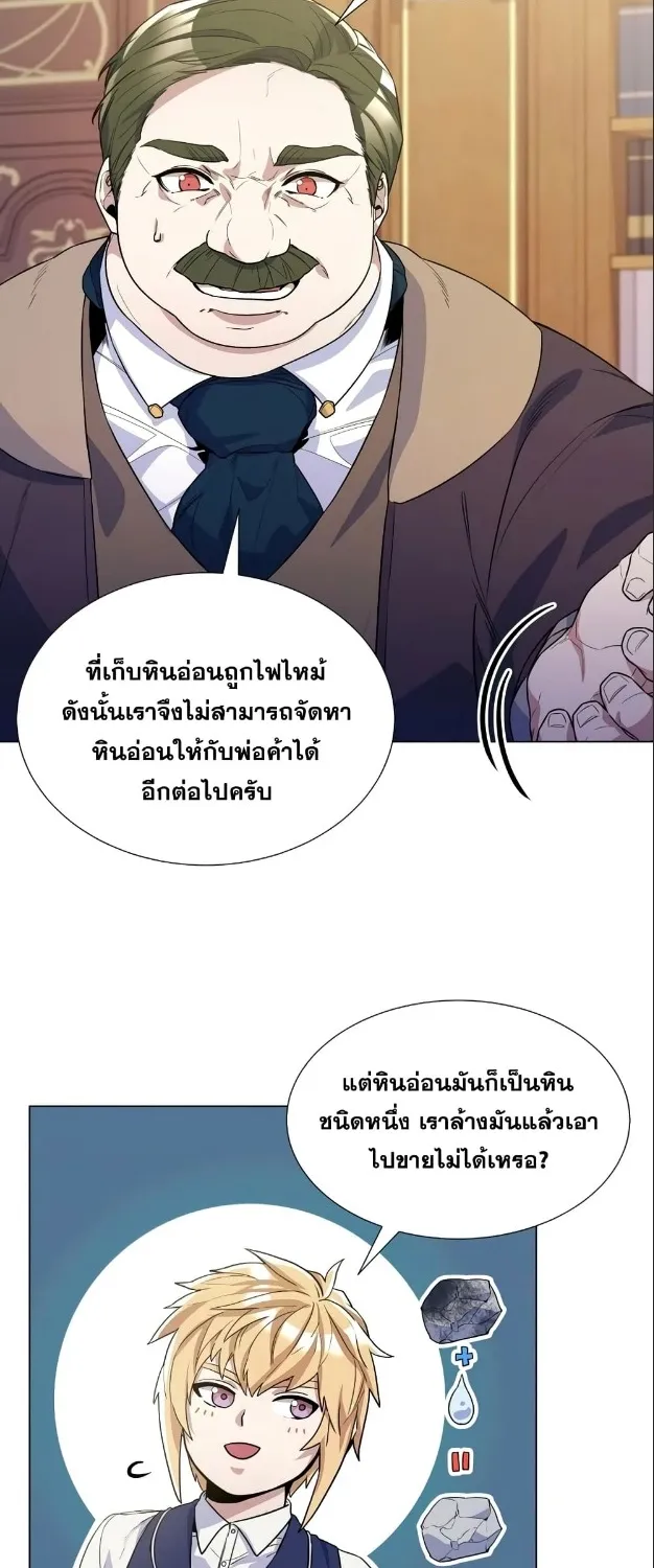 Overbearing Tyrant - หน้า 29