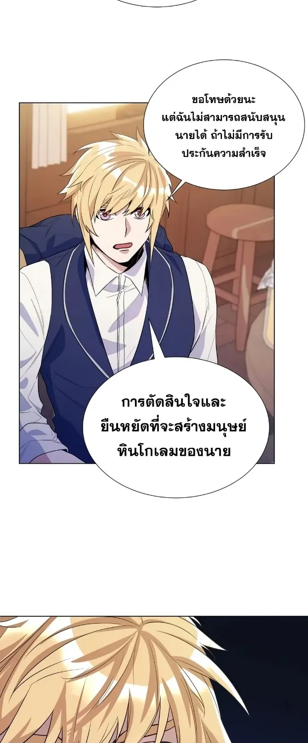 Overbearing Tyrant - หน้า 59